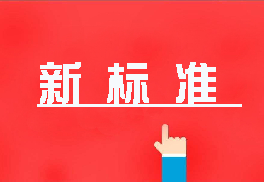 16項(xiàng)國(guó)家環(huán)境保護(hù)新標(biāo)準(zhǔn)首發(fā)，2020年4月實(shí)施！