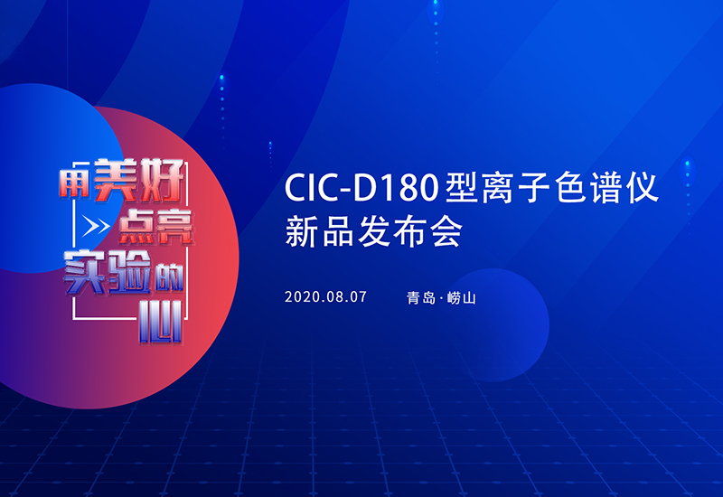 D180新品發(fā)布會(huì) | 盛瀚獎(jiǎng)學(xué)金與品牌戰(zhàn)略正式發(fā)布！