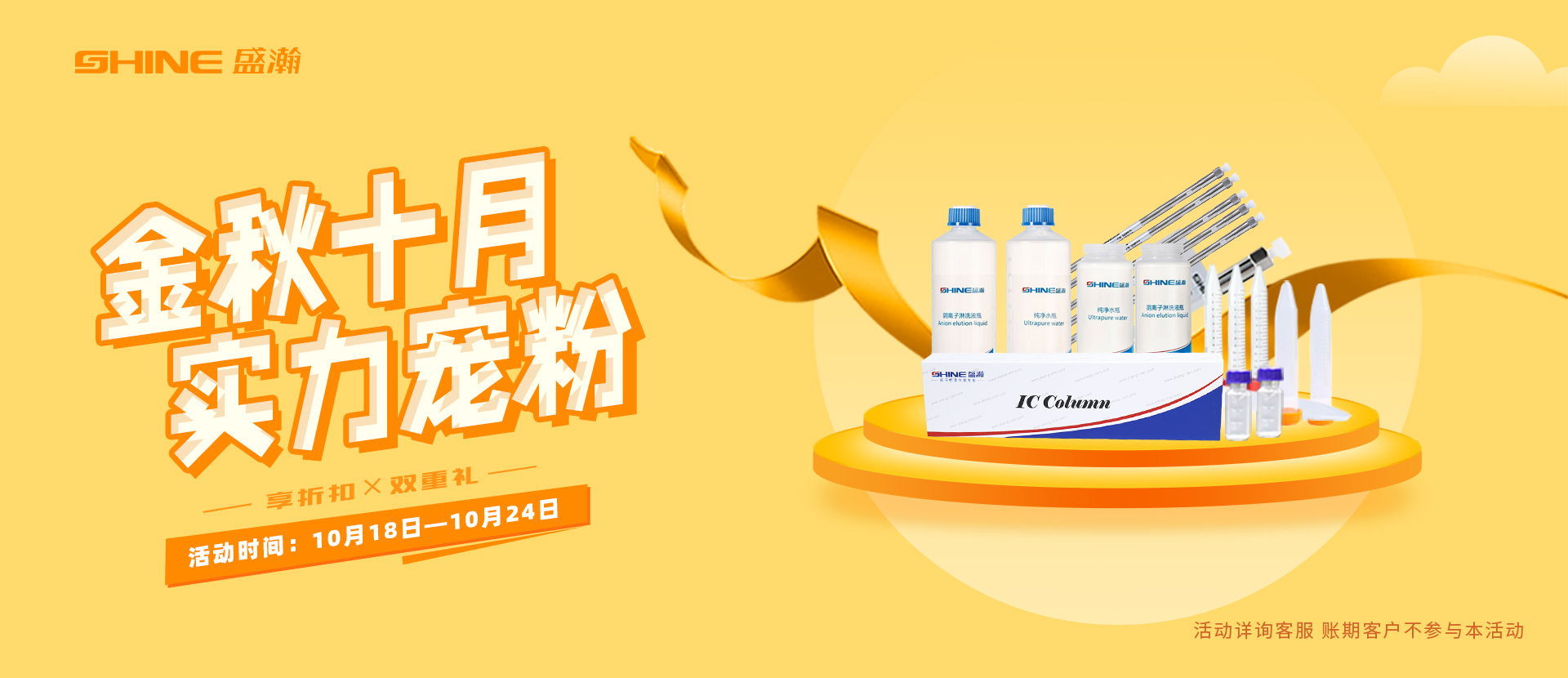 盛瀚商城，寵粉不含糊！