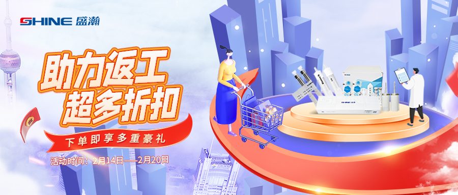 盛瀚商城丨助力返工，超多折扣，等你來(lái)GO