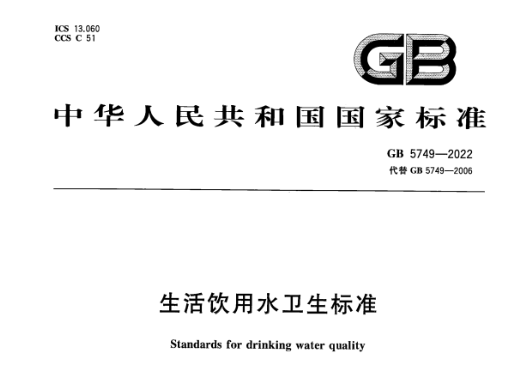 飲用水新標(biāo)準(zhǔn)！盛瀚離子色譜解決方案助力新標(biāo)準(zhǔn)檢測