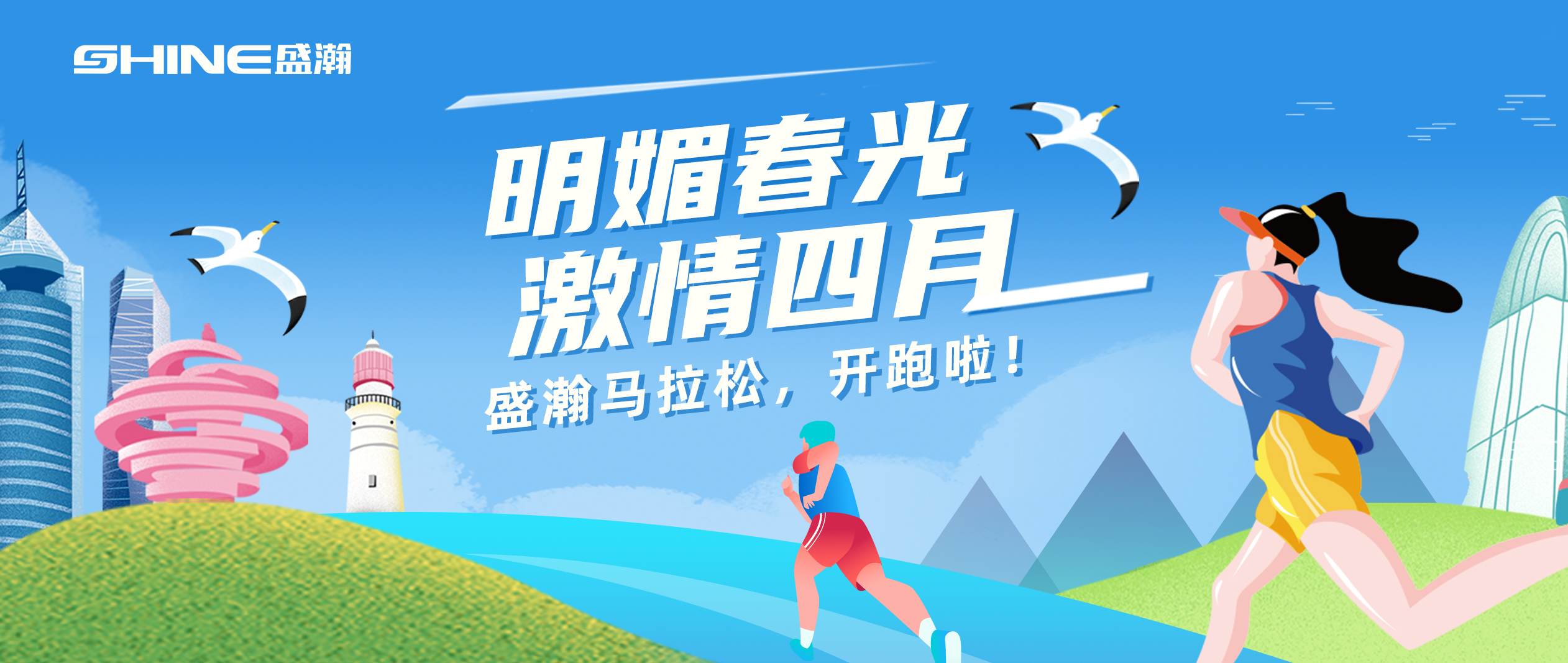 奔跑吧！盛瀚馬拉松??！