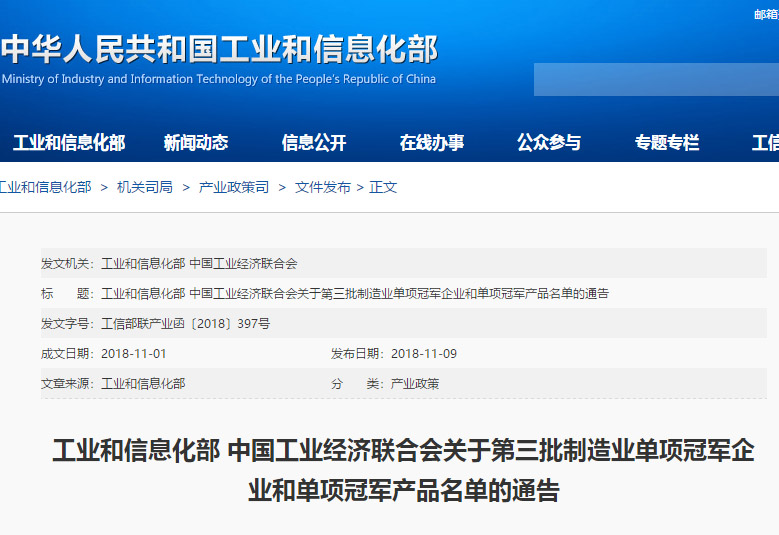 聚焦離子色譜細(xì)分領(lǐng)域，盛瀚榮獲“第三批全國(guó)制造業(yè)單項(xiàng)冠軍