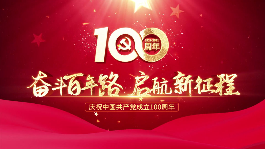 紅色精神 永久傳承 | 盛瀚熱烈慶祝中國共產(chǎn)黨百年華誕,向黨獻(xiàn)禮！