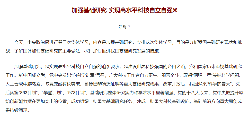 中央強(qiáng)調(diào)加強(qiáng)基礎(chǔ)研究 推進(jìn)科技儀器設(shè)備國(guó)產(chǎn)化！