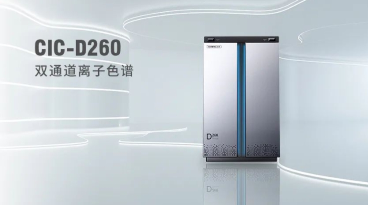 CIC-D260離子色譜儀，雙“芯”科技 性能翻倍，小身材 大能量！