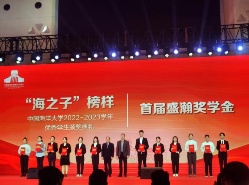 中國海洋大學(xué)“首屆盛瀚獎學(xué)金”頒獎儀式舉行，助力科技型人才培養(yǎng)！