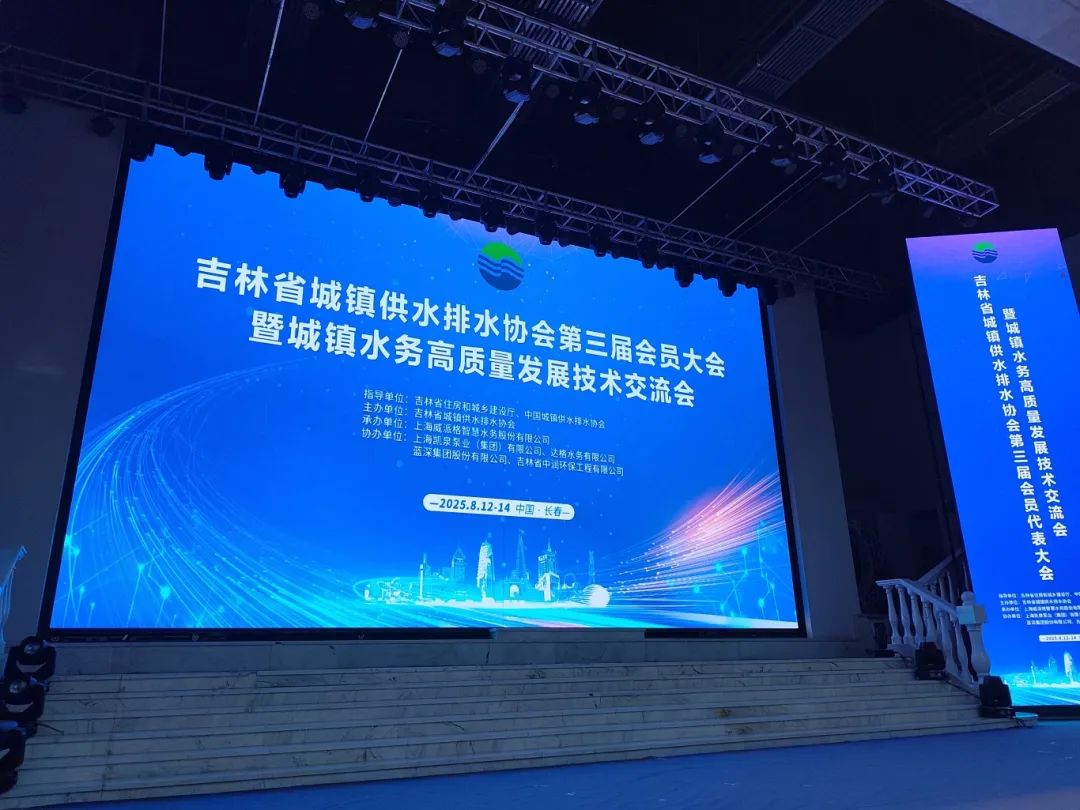 盛瀚亮相吉林水協(xié)盛會，以技術(shù)突破賦能城鎮(zhèn)水務(wù)高質(zhì)量發(fā)展！