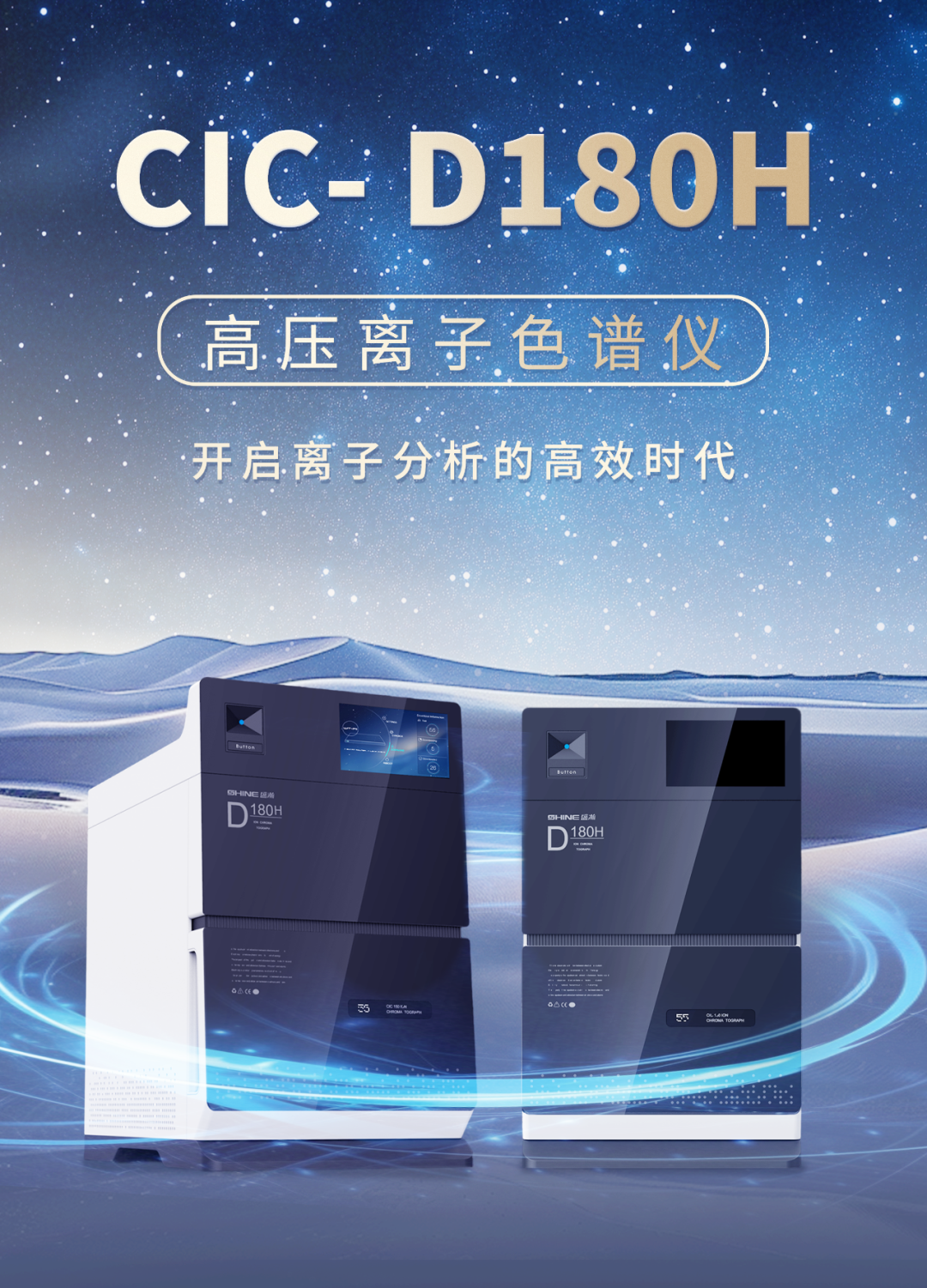 突破“不可能”！盛瀚CIC-D180H高壓離子色譜儀開啟高效分離新紀(jì)元！